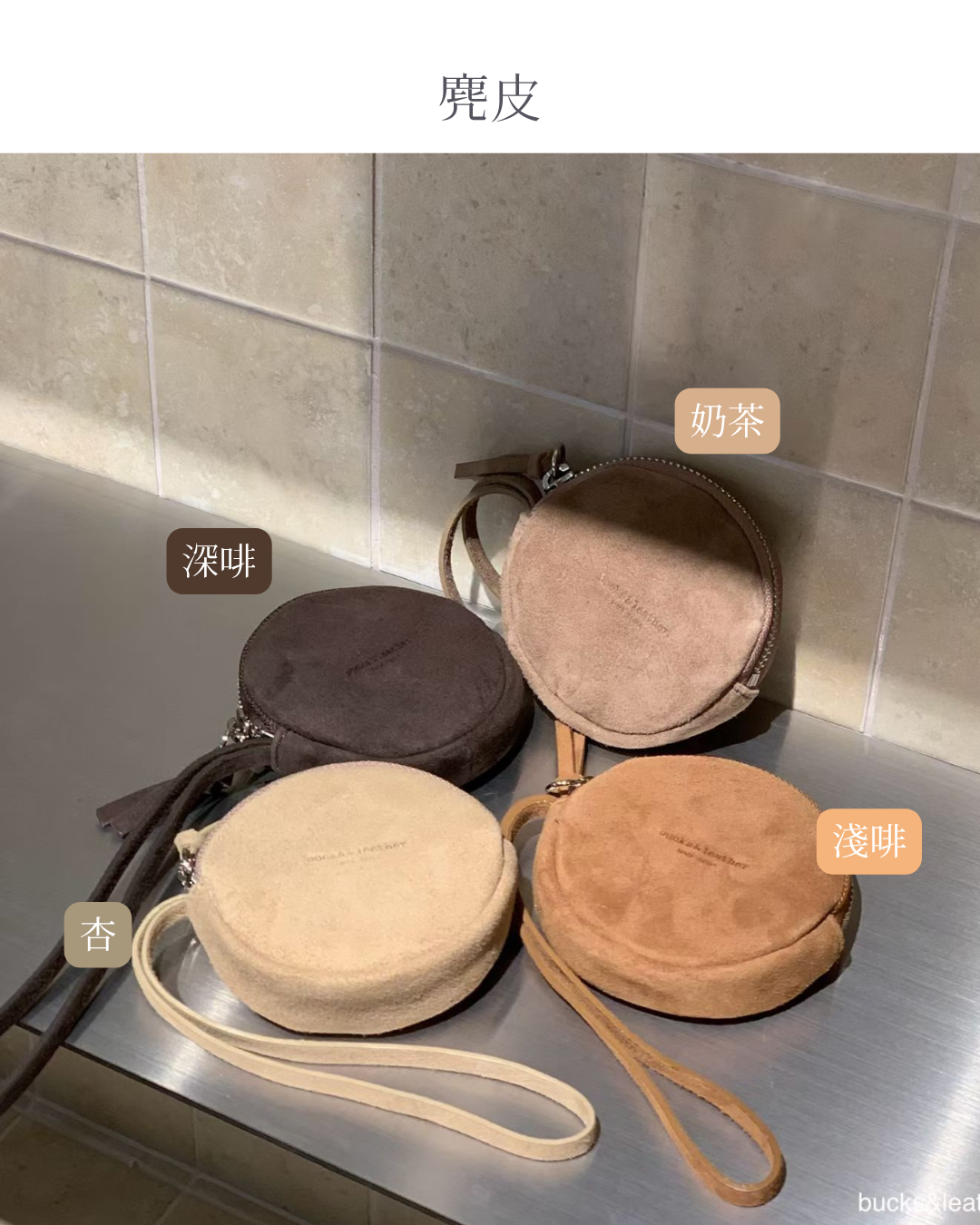 A102 Macaron Pouch (麂皮/羊皮/牛皮)